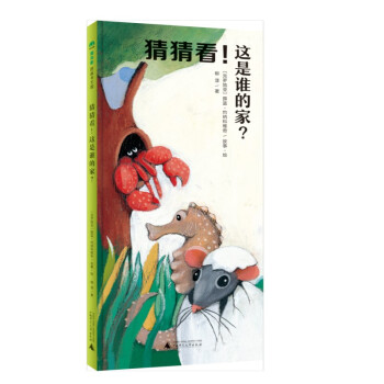 猜猜看!這是誰的家 猜猜看!這是誰的家