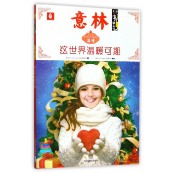 溫情這世界溫柔可期