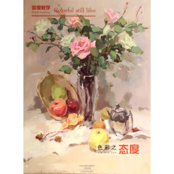 色彩之態度/深度教學 色彩之態度/深度教學