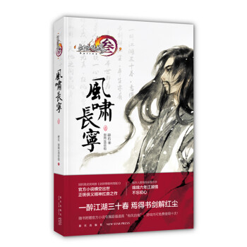 劍網3風嘯長寧1 劍網3風嘯長寧1