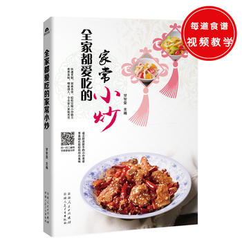 全家都愛吃的家常小炒 全家都愛吃的家常小炒
