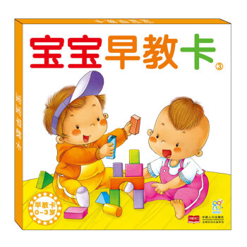 寶寶早教卡3海潤陽光 寶寶早教卡3海潤陽光