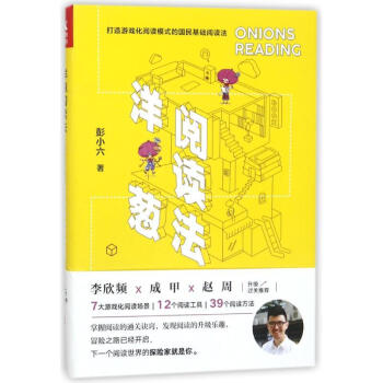 洋蔥閱讀法勵志區域 洋蔥閱讀法勵志區域