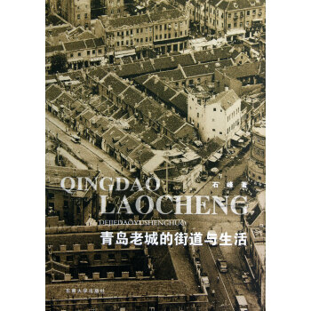 青島老城的街道與生活 青島老城的街道與生活