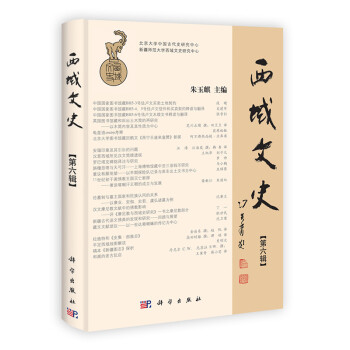 西域文史 西域文史