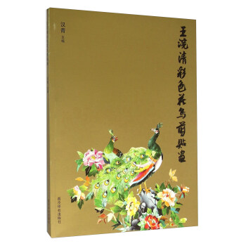 王浣清彩色花鳥剪貼畫 王浣清彩色花鳥剪貼畫