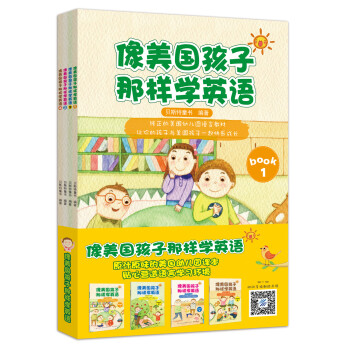 像美國孩子那樣學英語 像美國孩子那樣學英語