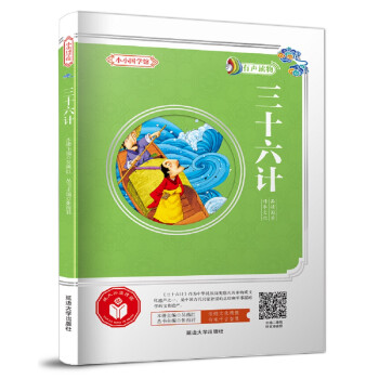 小小國學館三十六計 小小國學館三十六計