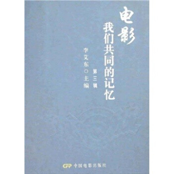 電影我們共同的記憶 電影我們共同的記憶