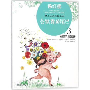 會跳舞的尾巴兒童 會跳舞的尾巴兒童