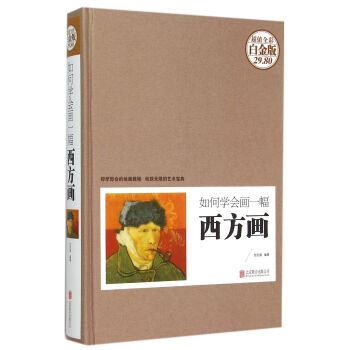 如何學會畫一幅西方畫 如何學會畫一幅西方畫
