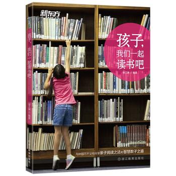 孩子，我們一起讀書(shū)吧