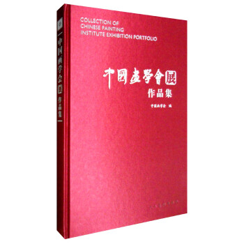 中國畫學會展作品集# 中國畫學會展作品集#
