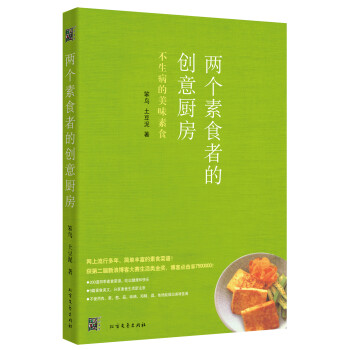 兩個素食者的創意廚房 兩個素食者的創意廚房