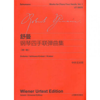 舒曼鋼琴四手聯彈曲集 舒曼鋼琴四手聯彈曲集