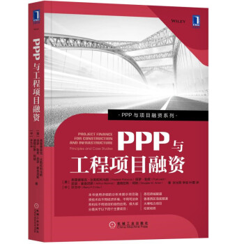 PPP與工程項(xiàng)目融資 PPP與工程項(xiàng)目融資