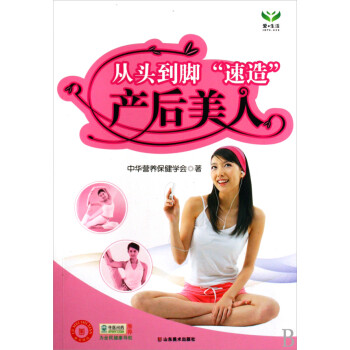 從頭到腳速造產后美人 從頭到腳速造產后美人