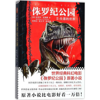 侏羅紀公園失落的世界 侏羅紀公園失落的世界