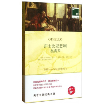 莎士比亞悲劇-奧賽羅