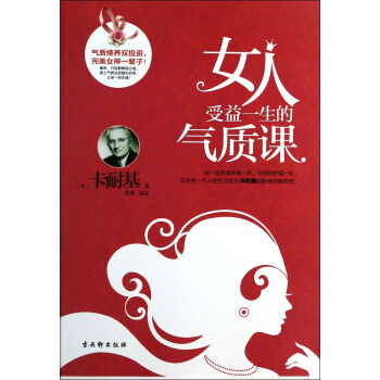 女人受益一生的氣質課 女人受益一生的氣質課