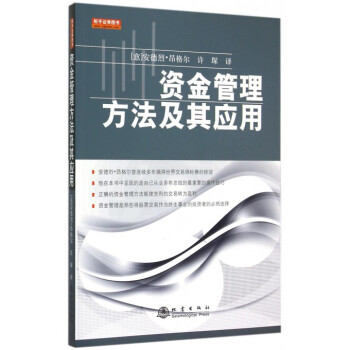 資金管理方法及其應用 資金管理方法及其應用