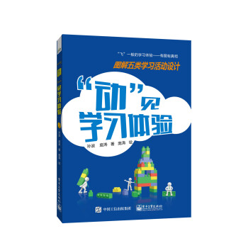 圖解五類學(xué)習(xí)活動設(shè)計 圖解五類學(xué)習(xí)活動設(shè)計