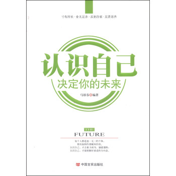 認識自己決定你的未來 認識自己決定你的未來