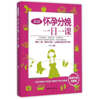 *新懷孕分娩一日一課 *新懷孕分娩一日一課