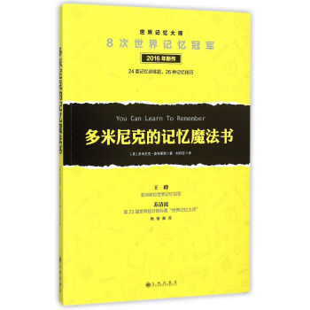 多米尼克的記憶魔法書 多米尼克的記憶魔法書