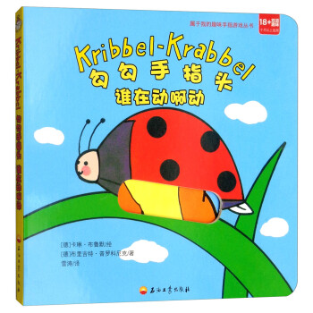 勾勾手指頭誰在動啊動 勾勾手指頭誰在動啊動