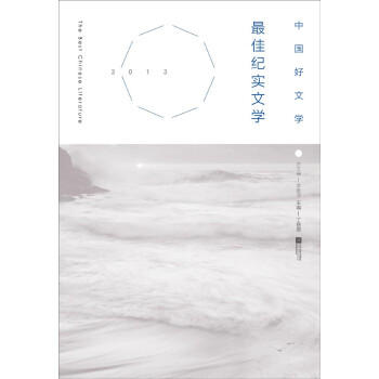 2013最佳紀實文學 2013最佳紀實文學