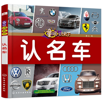童眼識天下——認名車 童眼識天下——認名車