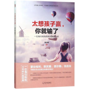太想孩子贏,你就輸了 太想孩子贏,你就輸了