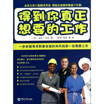 得到你真正想要的工作 得到你真正想要的工作