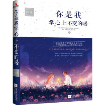 你是我掌心上不變的暖 你是我掌心上不變的暖