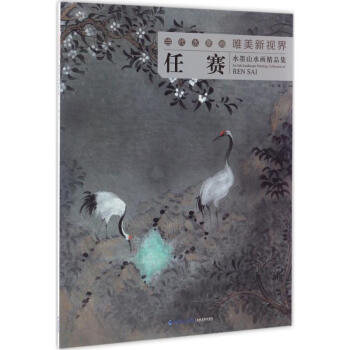 任賽水墨山水畫精品集 任賽水墨山水畫精品集