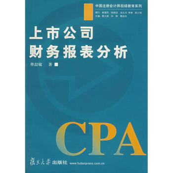 上市公司財務報表分析 上市公司財務報表分析