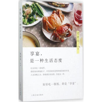 享宴,是一種生活態度 享宴,是一種生活態度