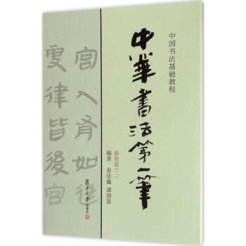 中華書法第一筆秦簡篇 中華書法第一筆秦簡篇