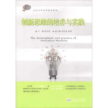 創(chuàng)新思維的培養(yǎng)與實踐 創(chuàng)新思維的培養(yǎng)與實踐