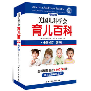 美國兒科學會育兒百科 美國兒科學會育兒百科