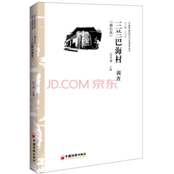 三蘭巴海村調(diào)查撒拉族 三蘭巴海村調(diào)查撒拉族