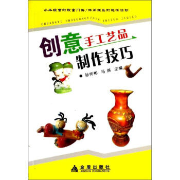 創(chuàng)意手工藝品制作技巧 創(chuàng)意手工藝品制作技巧