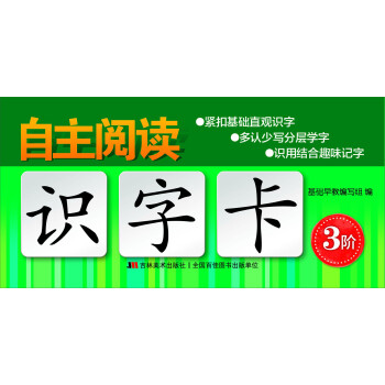 自主閱讀識字卡3階 自主閱讀識字卡3階