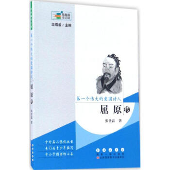 第一個偉大的愛國詩人 第一個偉大的愛國詩人