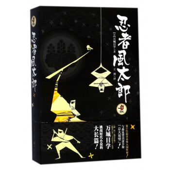 忍者風太郎/天狗文庫 忍者風太郎/天狗文庫