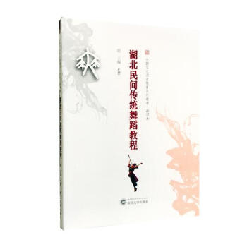 湖北民間傳統(tǒng)舞蹈教程 湖北民間傳統(tǒng)舞蹈教程