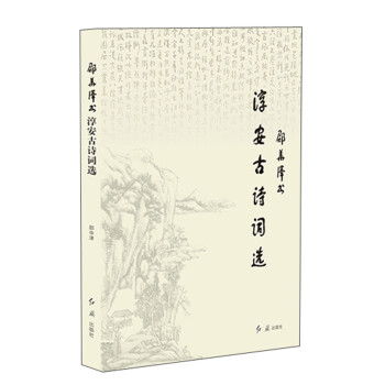 邵華澤書淳安古詩詞選 邵華澤書淳安古詩詞選