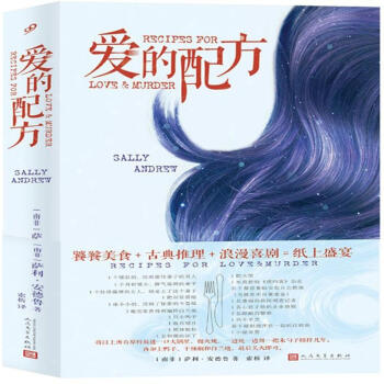 愛(ài)的配方薩莉安德魯 愛(ài)的配方薩莉安德魯