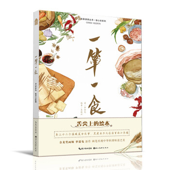 繪心坊系列一簞一食 繪心坊系列一簞一食